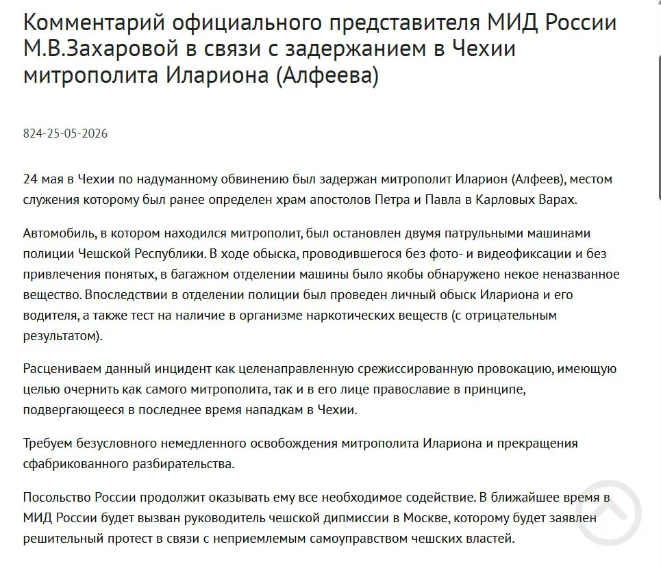 В МИД РФ считают, что арест митрополита РПЦ Илариона в Чехии — срежиссированная провокация, направленная на дискредитацию самого священнослужителя и православия; у него в машине обнаружили четыре контейнера с белым порошком.