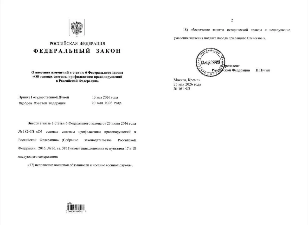 Закон расширяет полномочия полиции по проведению профилактических бесед с уклоняющимися от службы, а МВД получит функции по «защите исторической правды» и пресечению попыток умаления подвига народа.