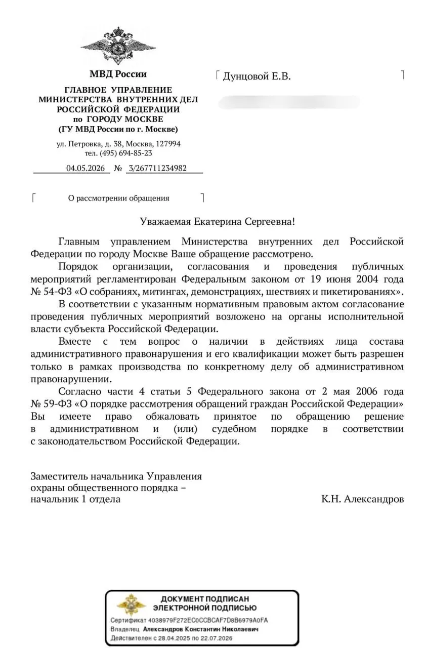 Столичная полиция заявила, что оценить правомерность акций из окон можно лишь «в рамках производства по конкретному делу», что создаёт правовую неопределённость для участников мирных протестов.