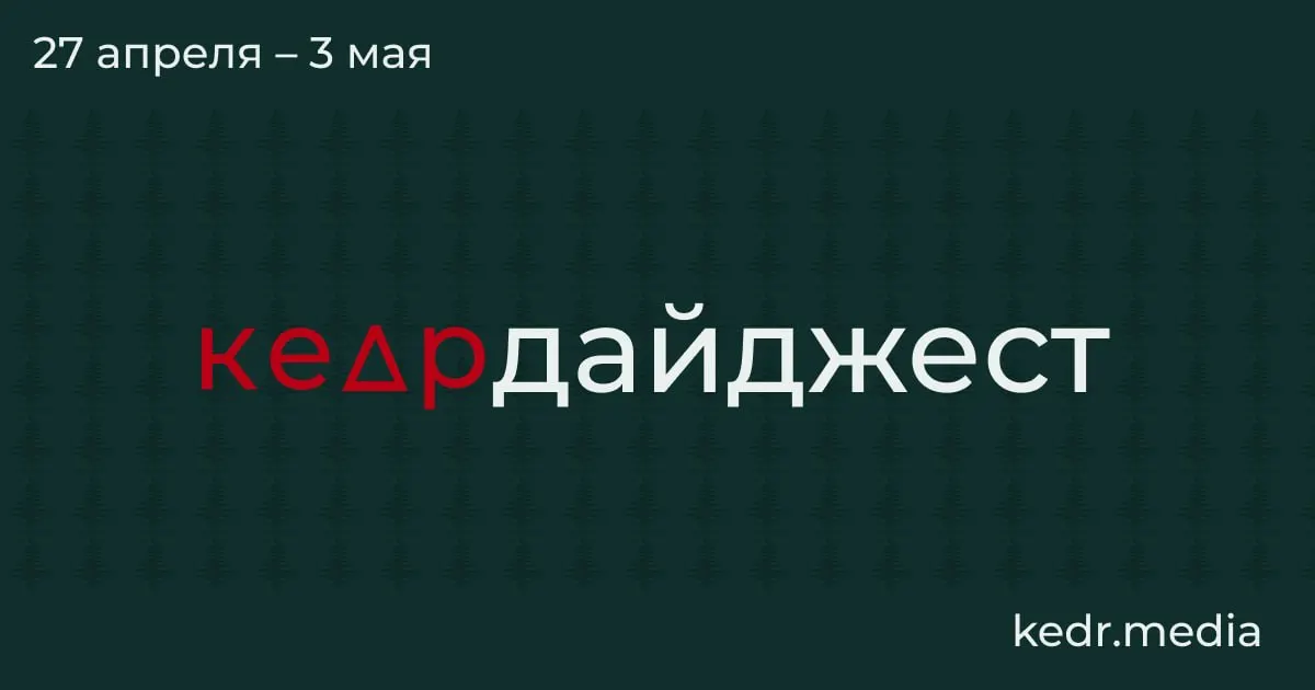 Короткий обзор главных тем недели: экономический спад в Кузбассе, экологические последствия ударов дронов в Туапсе и Перми, паводки в Сибири и парламентская пауза по угрозе заповедникам.