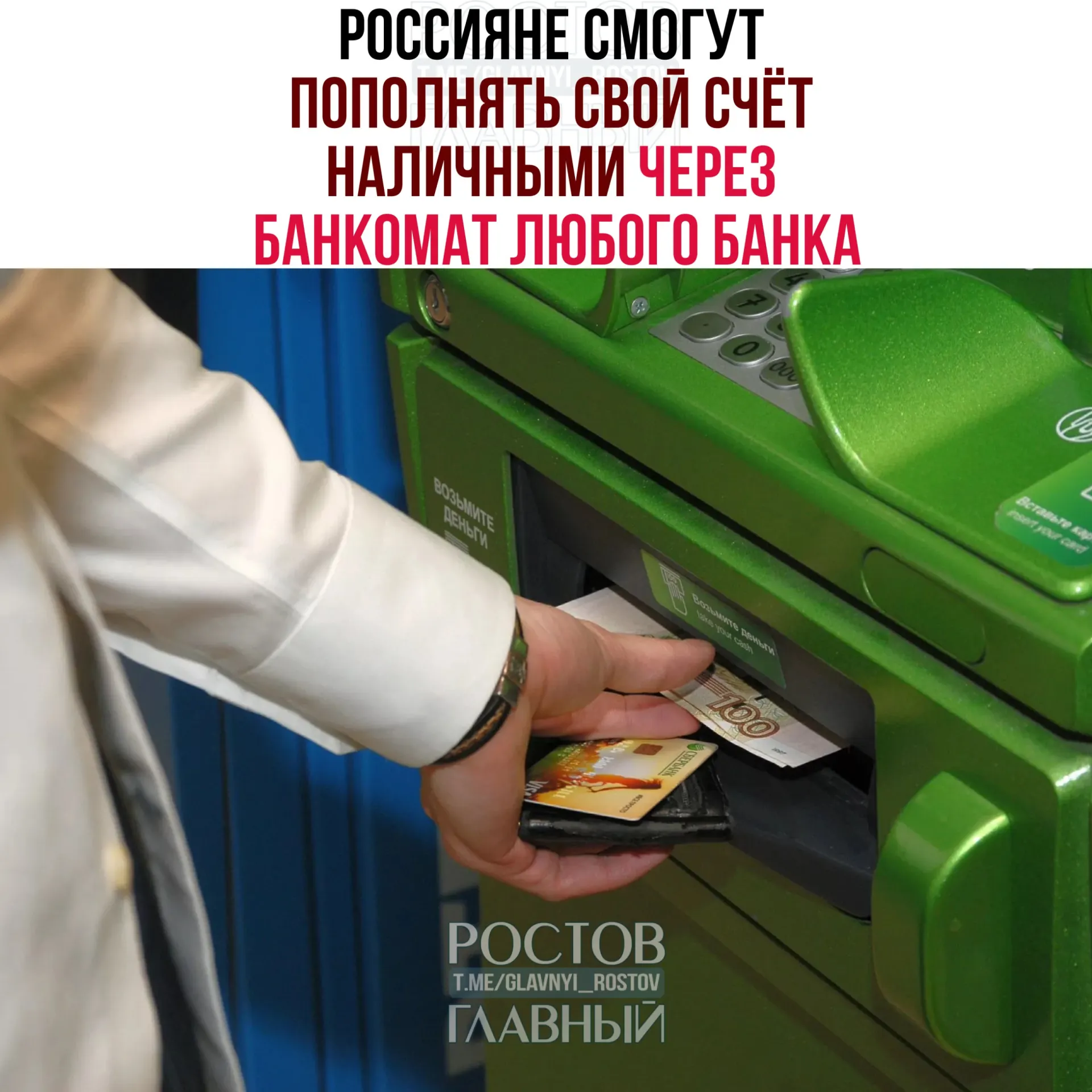 Начиная с 1 октября наличные можно будет вносить через банкоматы любых банков. Переводы через СБП будут ограничены: 25 тыс. руб. за операцию, 50 тыс. руб. в сутки и 200 тыс. руб. в месяц. Ряд крупных банков также поддерживает возможность трансграничных переводов через СБП.
