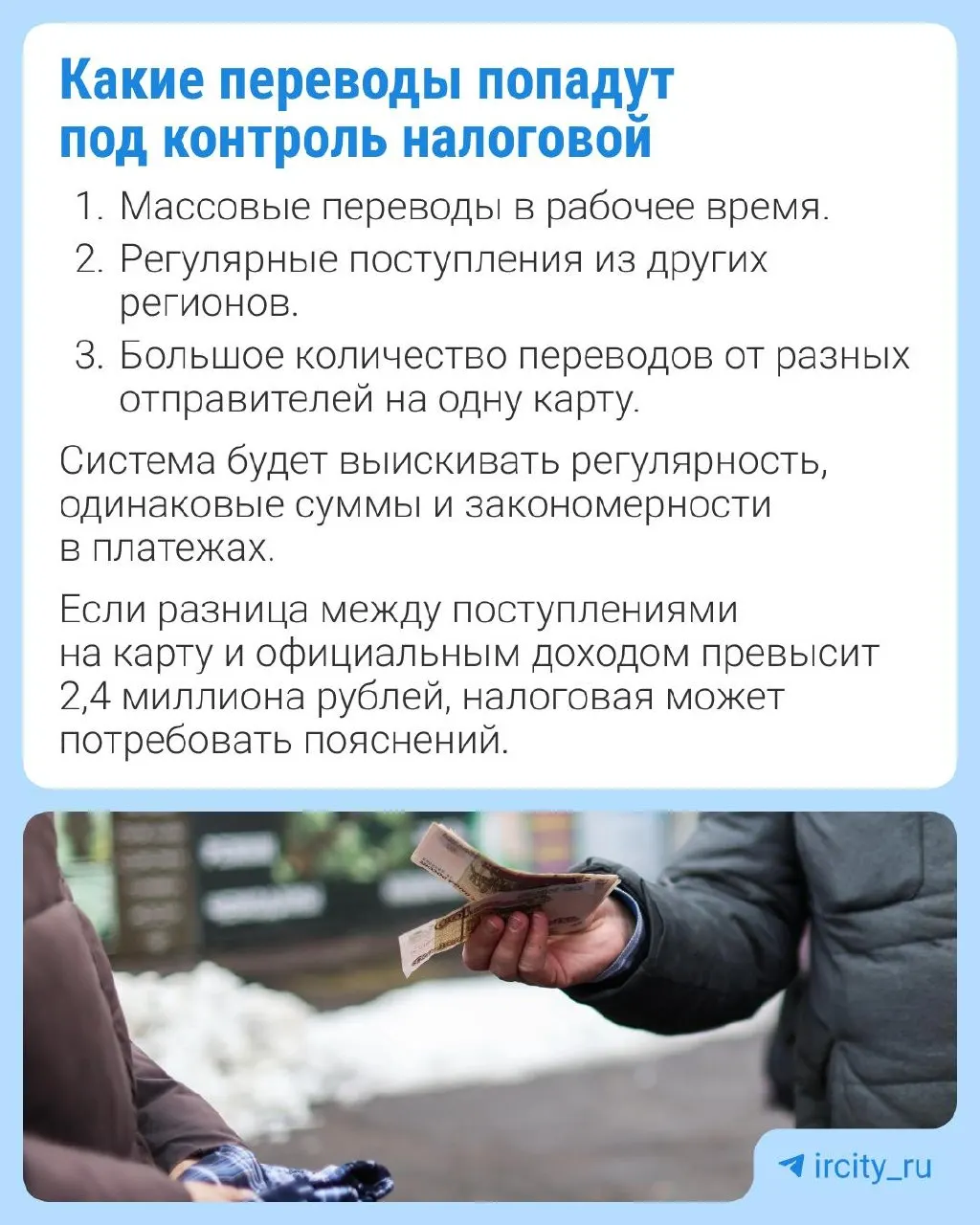 В конце марта в Госдуму внесён законопроект, который позволяет ФНС запрашивать у Центробанка сведения о гражданах при обнаружении признаков скрытой предпринимательской деятельности. В документе перечислены возможные «маркеры», при этом предусмотрено исключение для переводов внутри семьи.