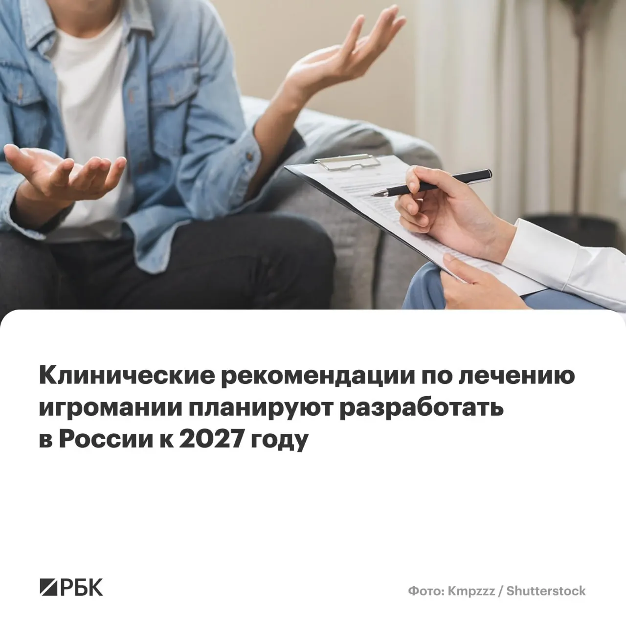 Национальный медицинский исследовательский центр психиатрии и наркологии имени В.П. Сербского возглавит работу по созданию стандартов диагностики и лечения патологической игровой зависимости.