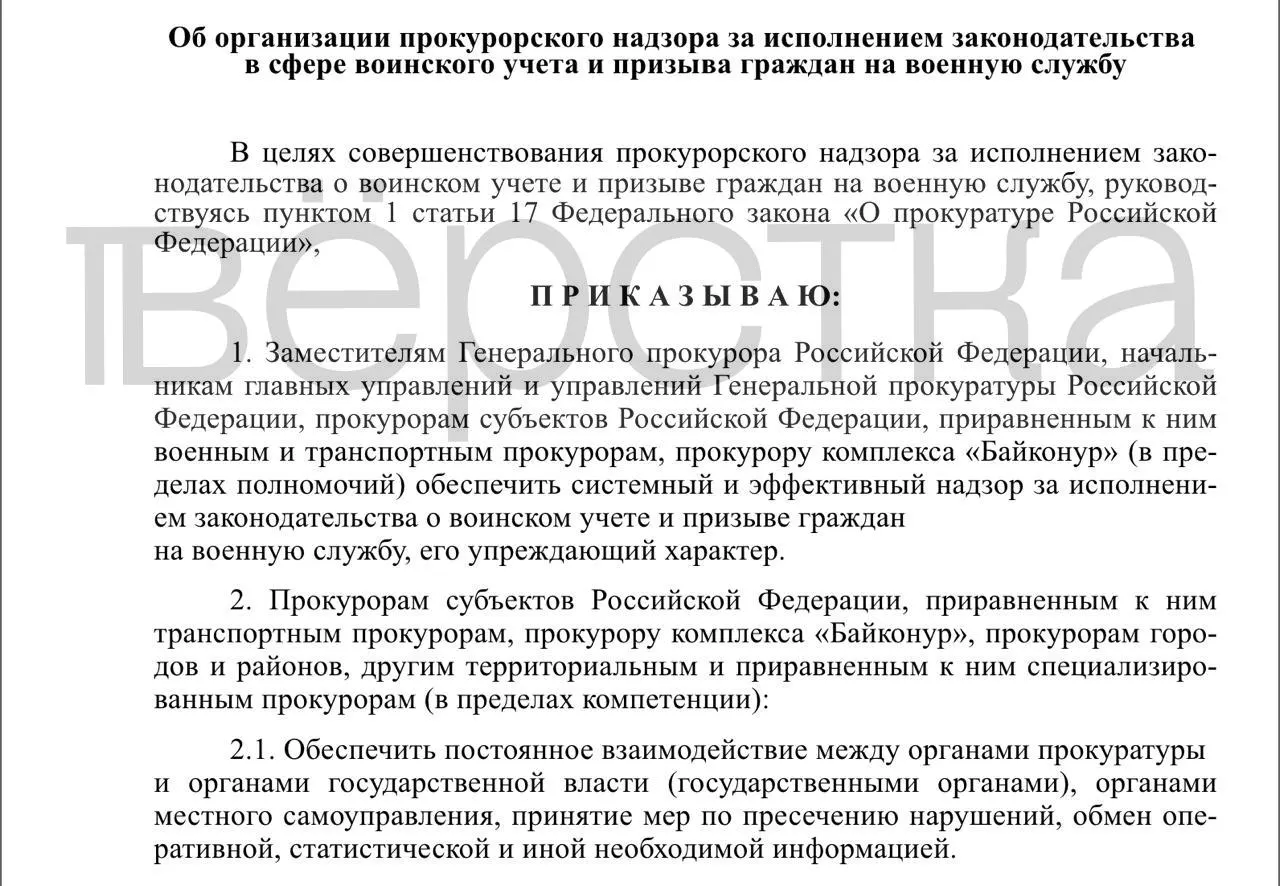 Генпрокуратура предложила обновить правила надзора за воинским учётом: проверять будут власти всех уровней, работодателей и учебные заведения, включая хранение карточек и выдачу броней.