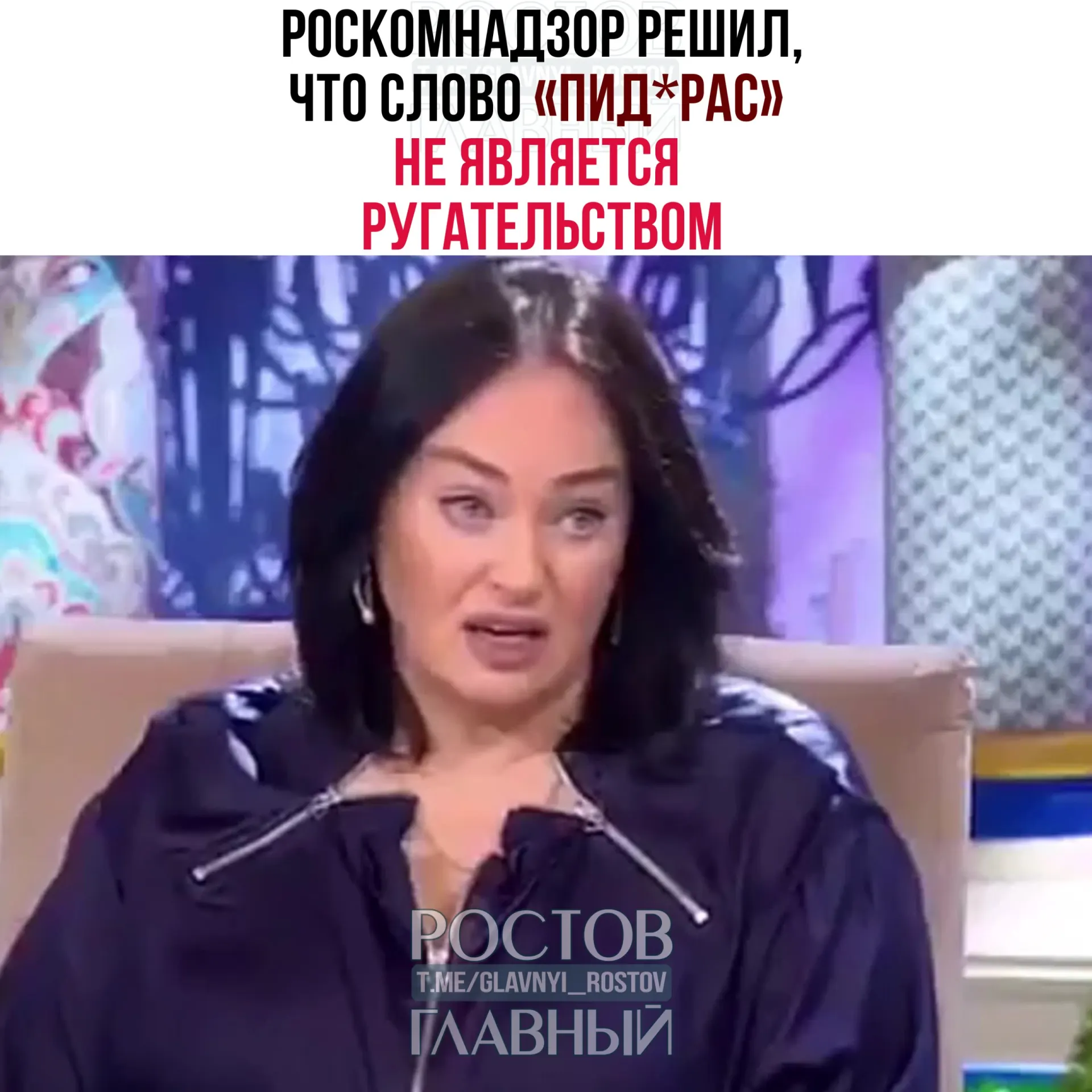 Ведомство ответило на жалобу зрителя: слово признано жаргонным и пренебрежительным, но не входит в перечень нецензурной лексики. Также указано, что телеграм‑каналы не подпадают под требования закона о СМИ.