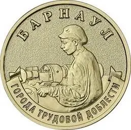 Центробанк выпускает серию памятных монет номиналом 10 рублей с изображениями восьми городов трудовой доблести. Ввод в обращение начнётся 4 мая; тираж каждой монеты — 1 миллион экземпляров.