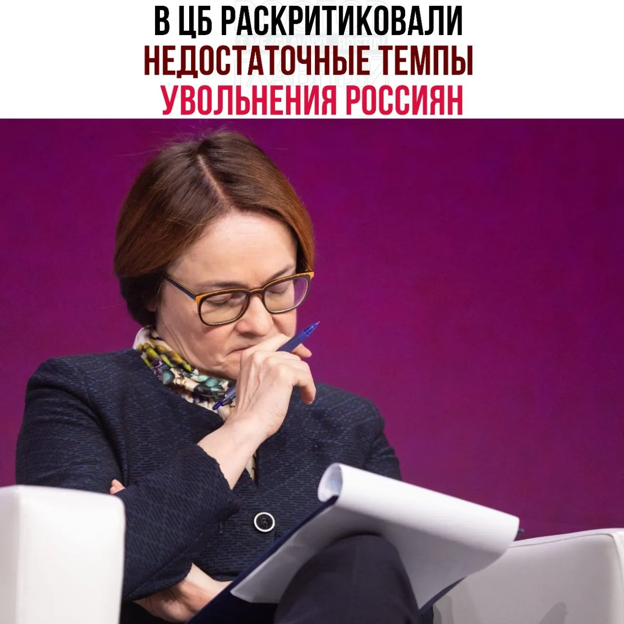 Банк России отмечает, что работодатели замедляют сокращения персонала даже при падении спроса, из‑за чего рынок труда плохо адаптируется к замедлению экономики.