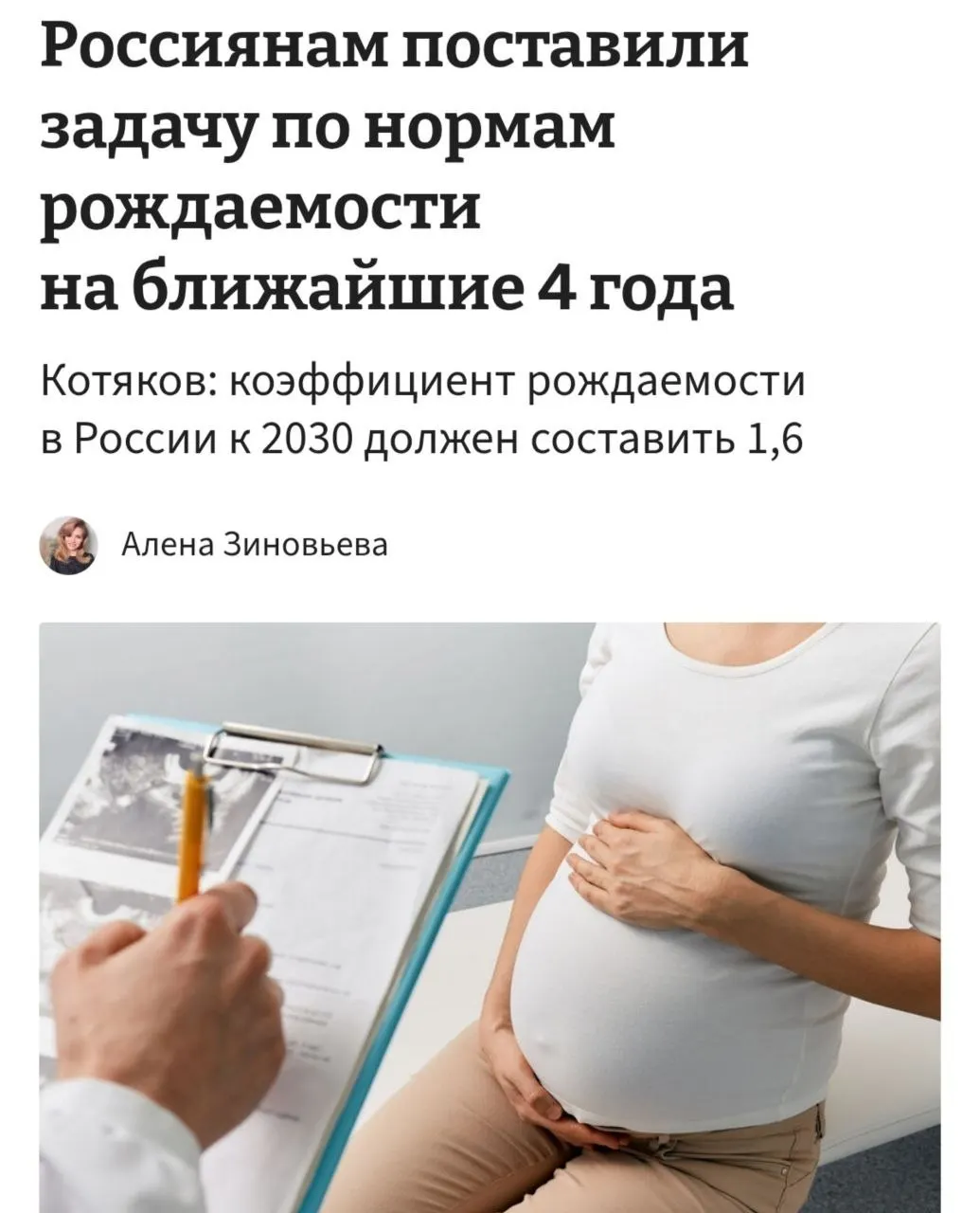 Министр труда и соцзащиты заявил, что для достижения коэффициента рождаемости 1,6 к 2030 году необходимо «принципиально сломить» существующие тренды отказа от детей.