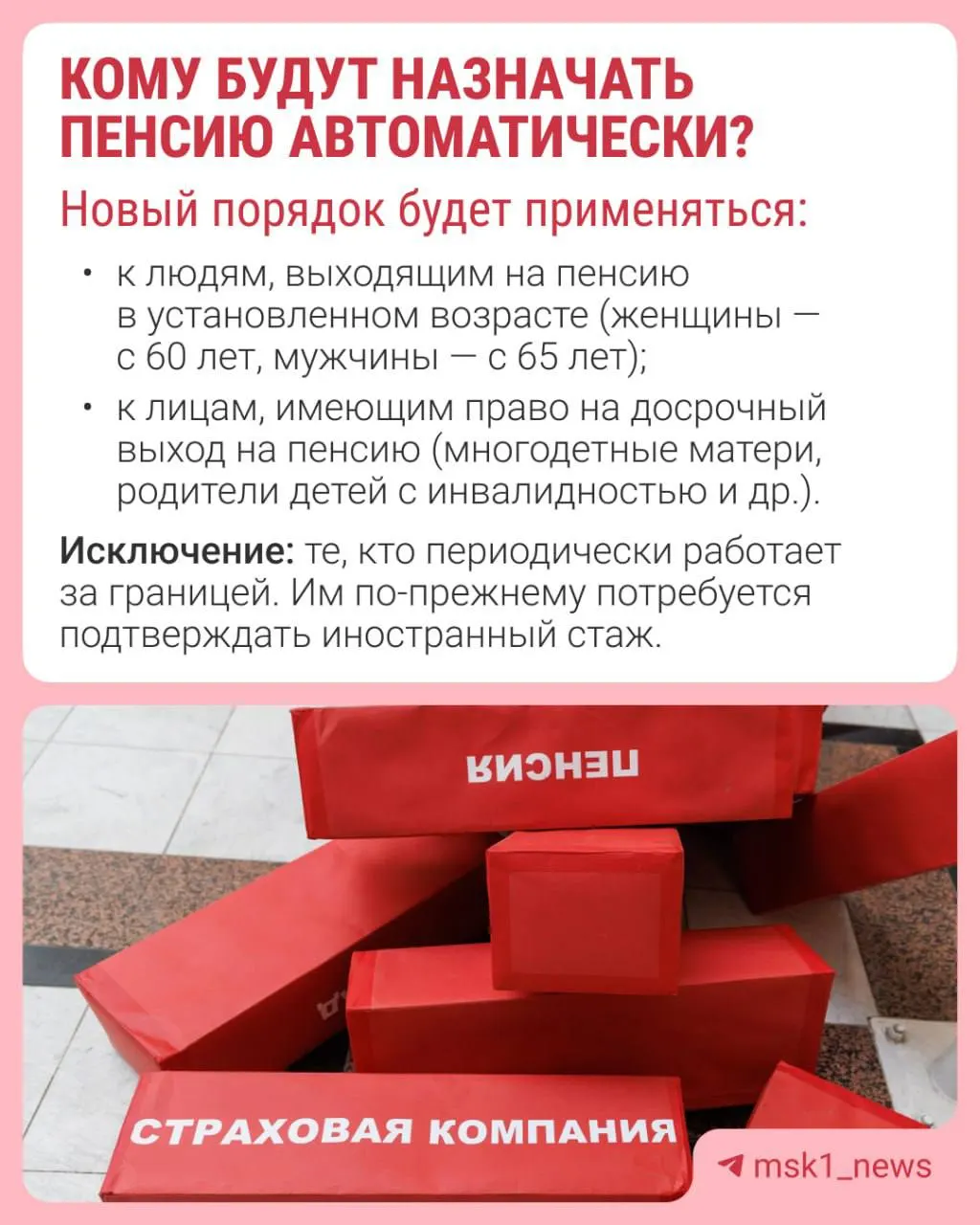 СФР планирует назначать страховую пенсию за 30 дней до достижения пенсионного возраста; уведомление о назначении будет приходить в течение трёх рабочих дней.