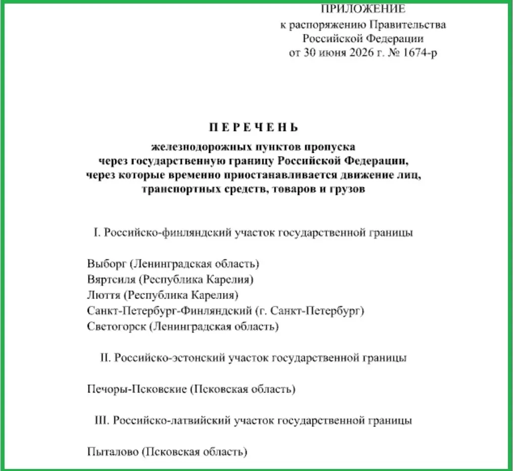 Правительство временно ограничило пропуск людей, транспорта и товаров через железнодорожные пункты пропуска у Печор и Пыталово, а также на границе с Финляндией в Ленинградской области и Карелии.