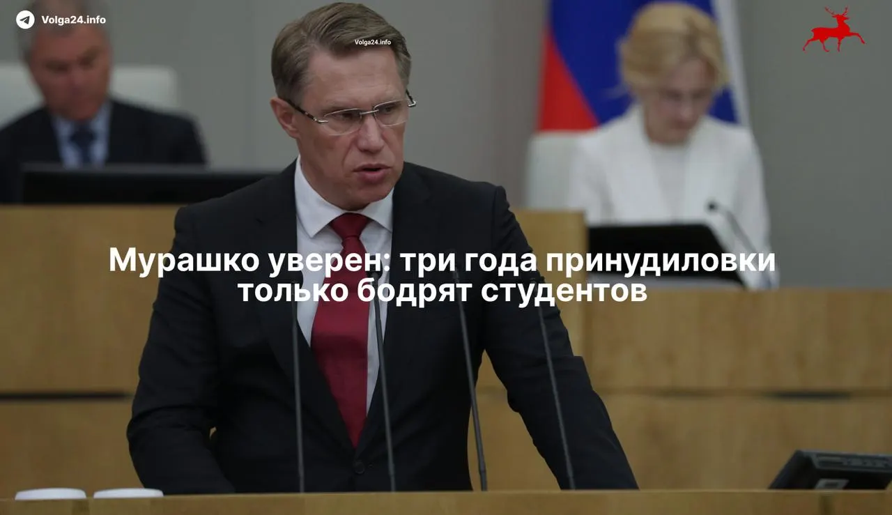Михаил Мурашко заявил, что трёхлетняя система наставничества признана успешной. Закон, подписанный 17 ноября, фактически обязывает выпускников отрабатывать бюджетное обучение, а ординаторов — заключать целевые договоры.