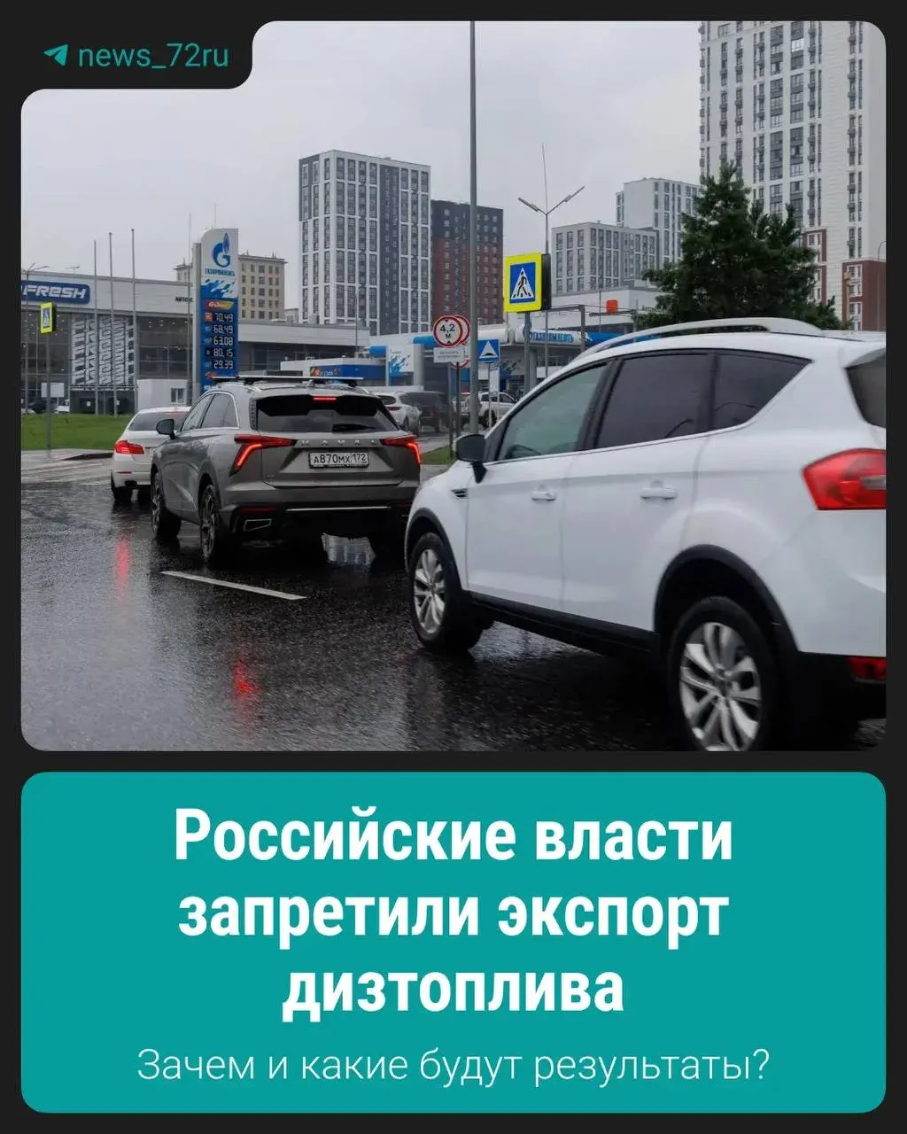 Запрет введён для стабилизации внутреннего рынка и предотвращения дефицита дизельного топлива.