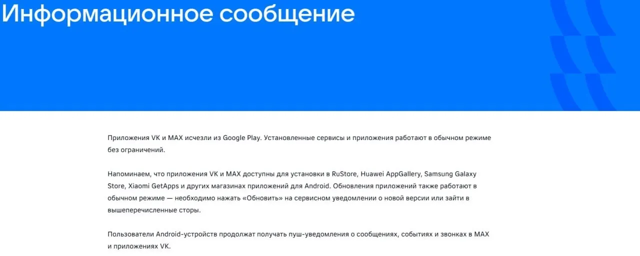 Официальные приложения социальной сети и государственного мессенджера исчезли из магазинов приложений после введённых Евросоюзом санкций; уже установленные версии продолжают работать.