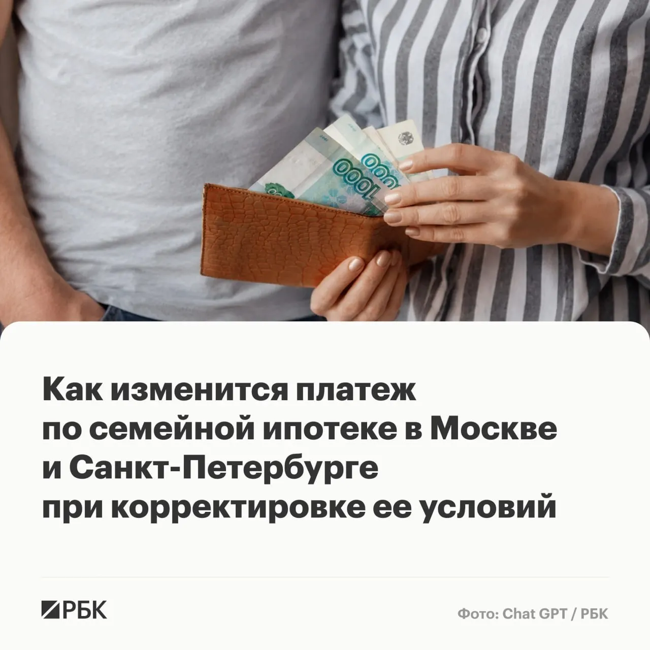 Проект изменений семейной ипотеки с дифференциацией ставок и увеличением максимального кредита приведёт к росту ежемесячных платежей: в столичных регионах они могут вырасти почти в 2,5 раза — до 172 тыс. руб.