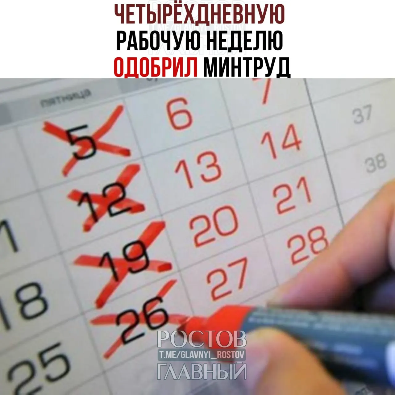 Ведомство считает возможным внедрение четырёхдневки при добровольном согласии сотрудников и работодателей и при сохранении баланса интересов работников и бизнеса.