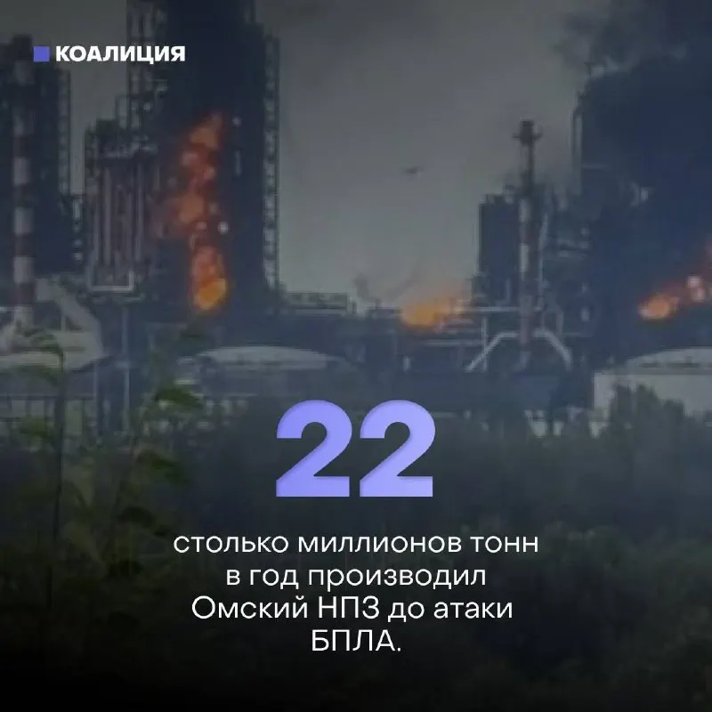 Ночью беспилотники атаковали Афипский нефтеперерабатывающий завод в Краснодарском крае — на предприятии начался пожар, повреждены не менее 16 строений, пострадал один человек. За полгода по нефтяным объектам зафиксировали 142 удара; все десять крупнейших НПЗ страны уже подвергались атакам. Работники требуют доплат и усиления мер безопасности, создан профсоюз.