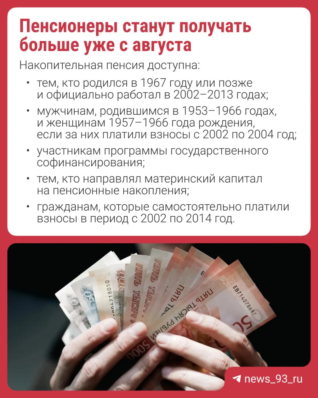 Перерасчет пройдет автоматически — заявление не потребуется. Объясняем, что такое накопительная пенсия и почему новые накопления приостановлены с 2014 года.