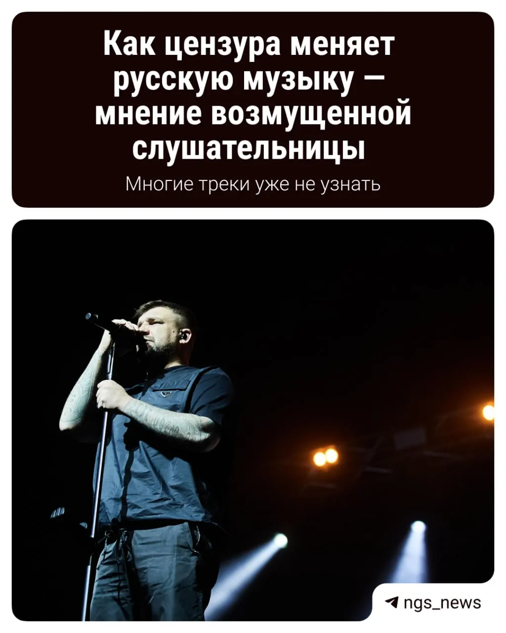 После введения новых ограничений к упоминаниям наркотиков многие песни исчезли из стриминговых площадок или были переработаны; слушатели задаются вопросами о смысле и последствиях изменений.