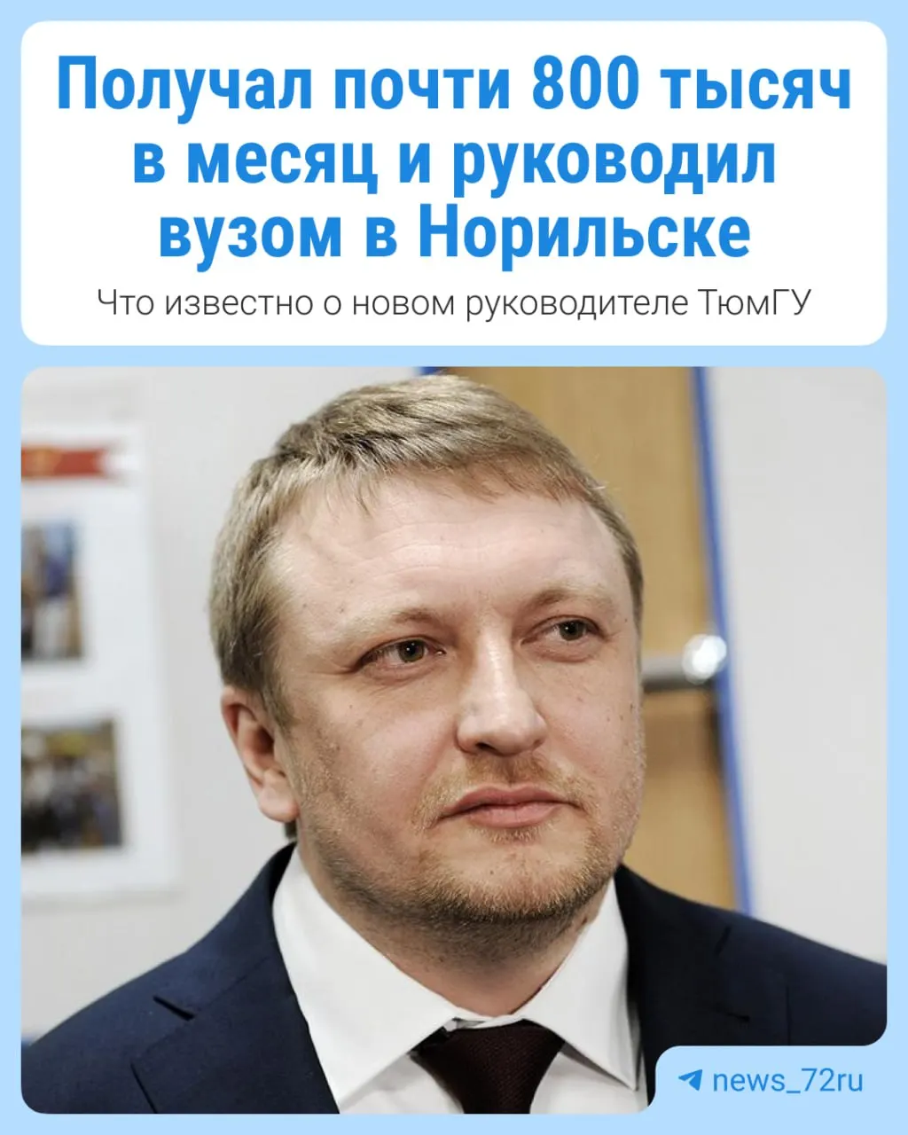 Евгений Голубёв возглавил Тюменский государственный университет; ранее он руководил вузом в Норильске, где его зарплата достигала существенных сумм. Что известно о карьере и контексте деятельности на севере.