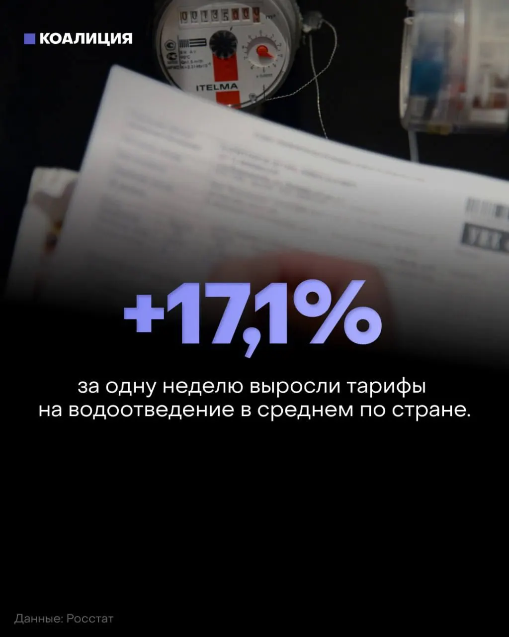 С 1 октября начался второй этап индексации тарифов на жилищно-коммунальные услуги; в отдельных регионах рост достиг рекордных значений.