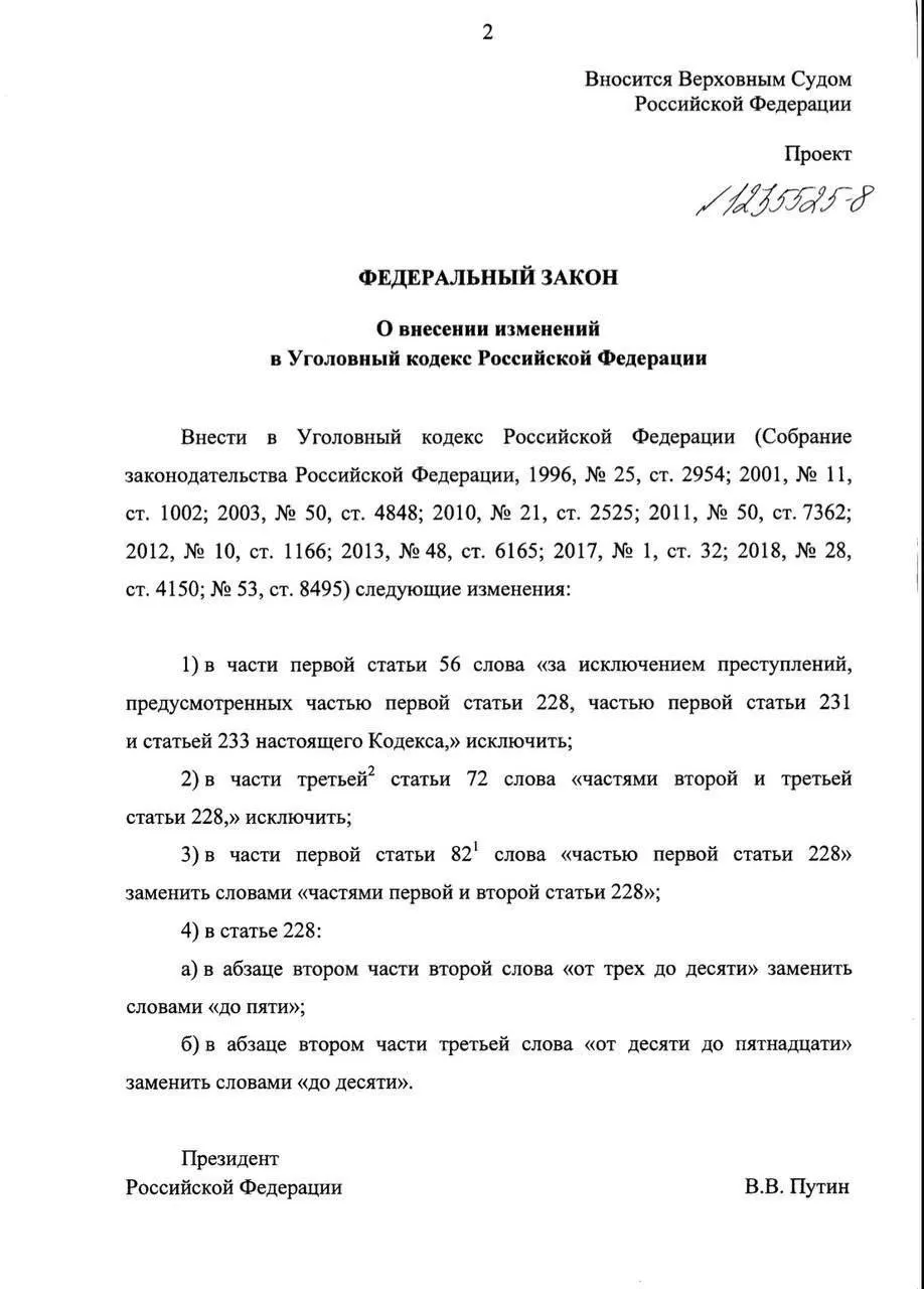 Депутаты обсуждают поправки: для впервые пойманных с веществами для личного употребления предлагают альтернативы тюремному заключению — штраф, обязательные работы или принудительное лечение. Максимальные сроки за хранение в крупных размерах планируют снизить до 5 и 10 лет.