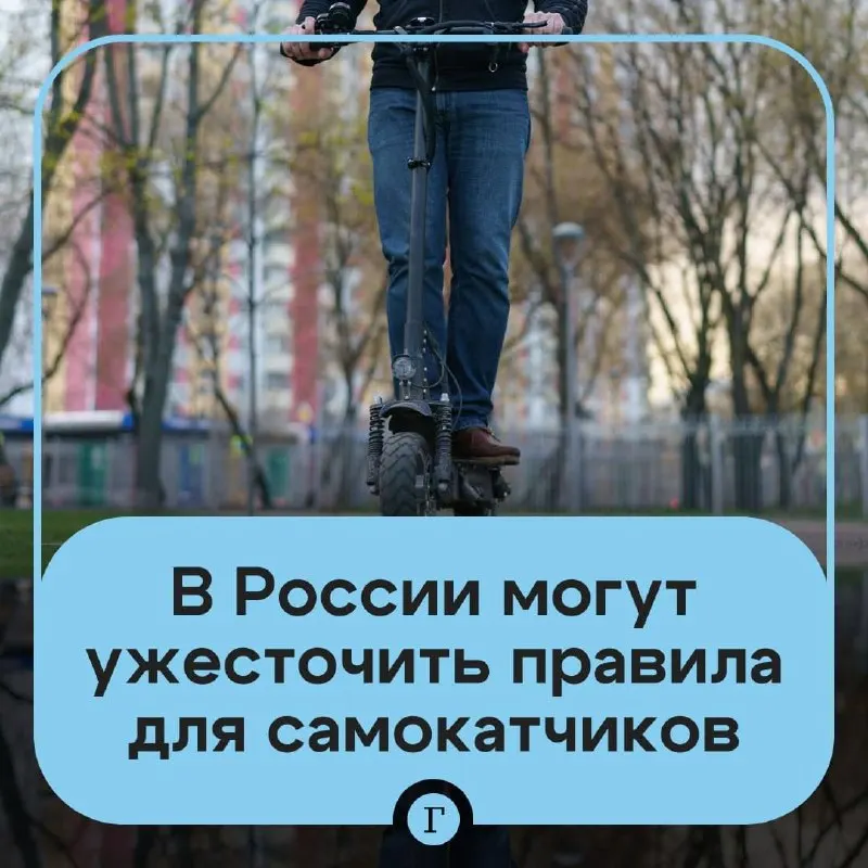 Депутат обратился в Минтранс с инициативой ужесточить правила для электросамокатов: проверка возраста через «Госуслуги» для аренды, создание реестра для личных устройств и возможный запрет для подростков до 16 лет. Минтранс рассматривает ряд соответствующих мер.