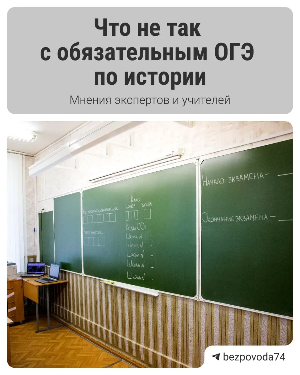 Минпросвещения анонсировало устный экзамен по истории для девятых классов: цель — развитие устной речи и более объективная проверка знаний. Эксперты указывают на недостаточную готовность методик и возможные организационные проблемы.