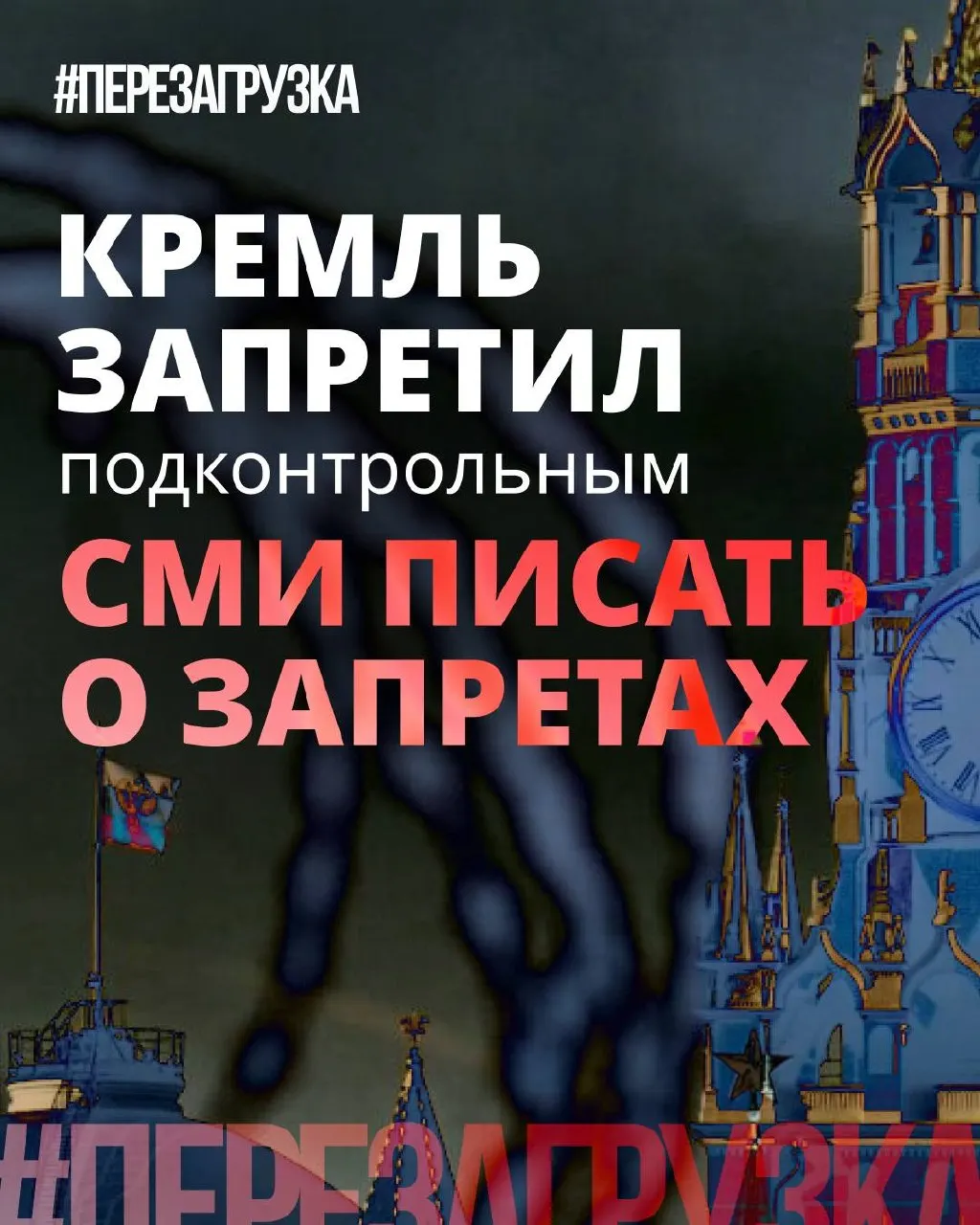 Администрация президента рекомендовала государственным и лояльным СМИ реже употреблять слово «запрет» и подчеркивать позитивные инициативы депутатов. На деле ограничения, блокировки и давление в интернете остаются, а перед выборами растёт запрос на нормальность.
