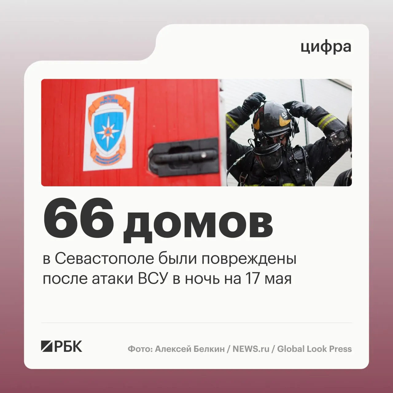 В ночь на 17 мая в Севастополе зафиксированы повреждения в 45 частных домах и 21 многоквартирном доме; ПВО сообщили о сотнях сбитых дронов, пострадавших нет.