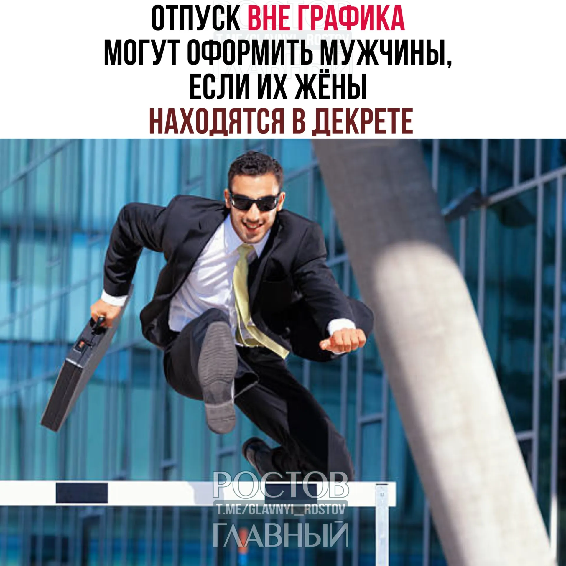 Мужчинам разрешено брать отпуск до или после рождения ребёнка при условии, что их жёны находятся в декрете; работодатель не вправе отказать, отпуск можно взять полностью или по частям, сообщили в Минтруде.
