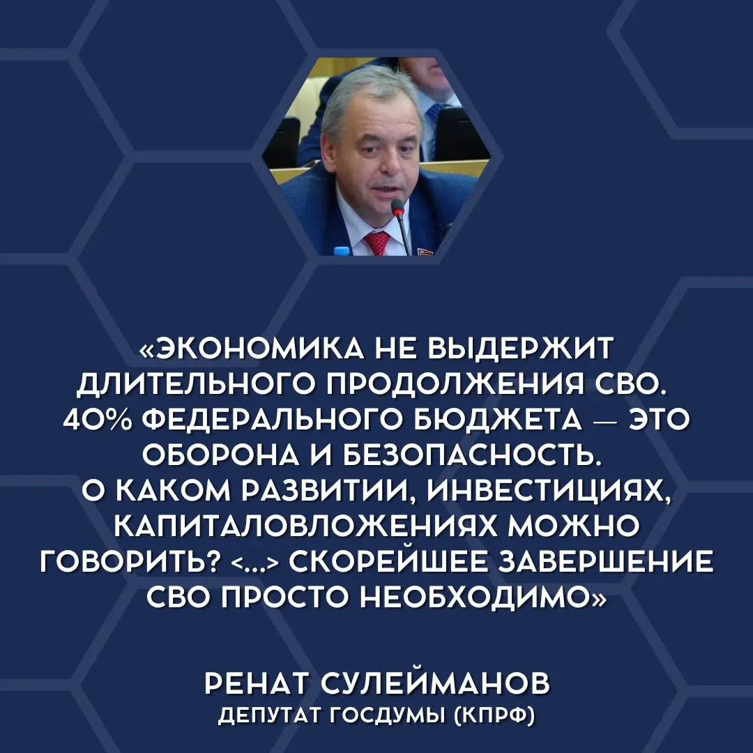 Депутаты признали, что текущие военные расходы становятся непосильными для бюджета и прозвучали призывы к сворачиванию «СВО».