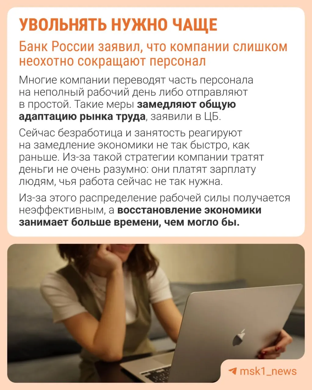 Центральный банк полагает, что работодатели избегают увольнений из‑за опасений, что позже будет трудно восстановить численность персонала. В результате замедление экономики реализуется не через оптимизацию штата, а через сдерживание зарплат, сокращение премий и расширение неполной занятости.