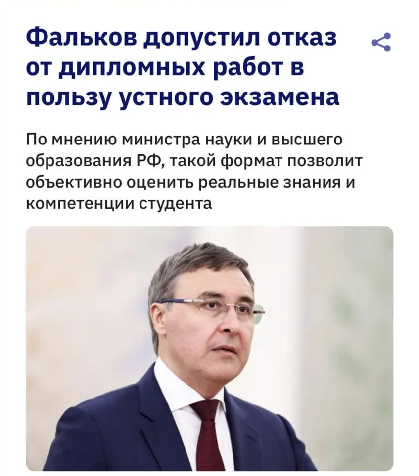 Министр науки и высшего образования Валерий Фальков заявил, что распространение технологий ИИ подталкивает вузы к возвращению устных экзаменов, поскольку современные системы антиплагиата не всегда распознают тексты, созданные нейросетями.