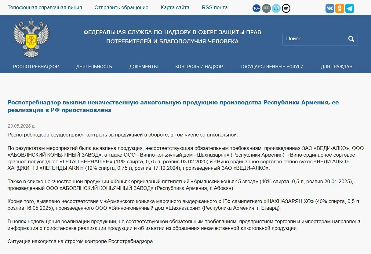 По результатам лабораторных проверок в продукции трёх армянских производителей выявлены нарушения физических и химических показателей; также запрещён ввоз минеральной воды «Джермук», а Россельхознадзор ввёл ограничения на ввоз цветов из Армении.