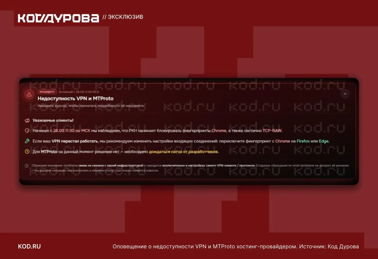 Массовые сбои затронули MTProto‑прокси и ряд VPN‑сервисов: доступ нарушен по всей стране, специалисты связывают проблемы с новыми ограничениями со стороны регулятора.