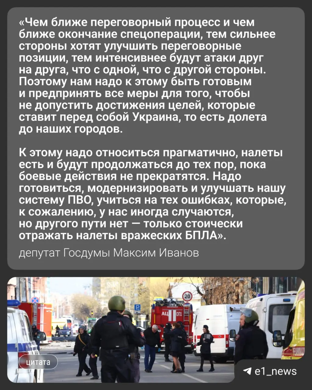 Ночью 17 мая более 550 беспилотников атаковали разные регионы России. Массированные удары затронули Москву и Московскую область — там погибли трое. В Свердловской области ввели режим беспилотной опасности. Депутат Госдумы Максим Иванов прокомментировал возможную угрозу для Урала.
