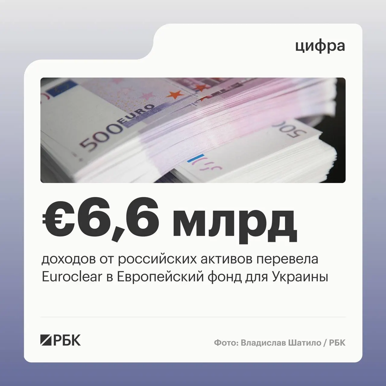 Бельгийский депозитарий направил Киеву €6,6 млрд; следующий платёж €1,4 млрд ожидается в июле 2026 года, а доходы упали из‑за снижения процентных ставок.