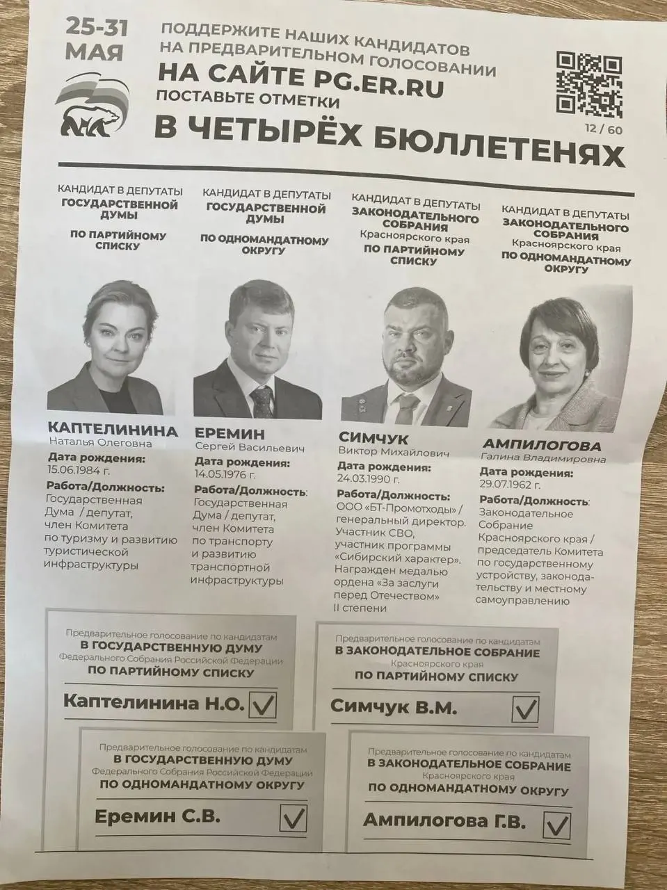 Администрации рассылают предприятиям требования участвовать в предварительном голосовании «ЕР» и продвигают конкретных кандидатов, в том числе человека, связанного с ЧВК «Вагнер». Подобные случаи фиксируются в нескольких субъектах федерации.