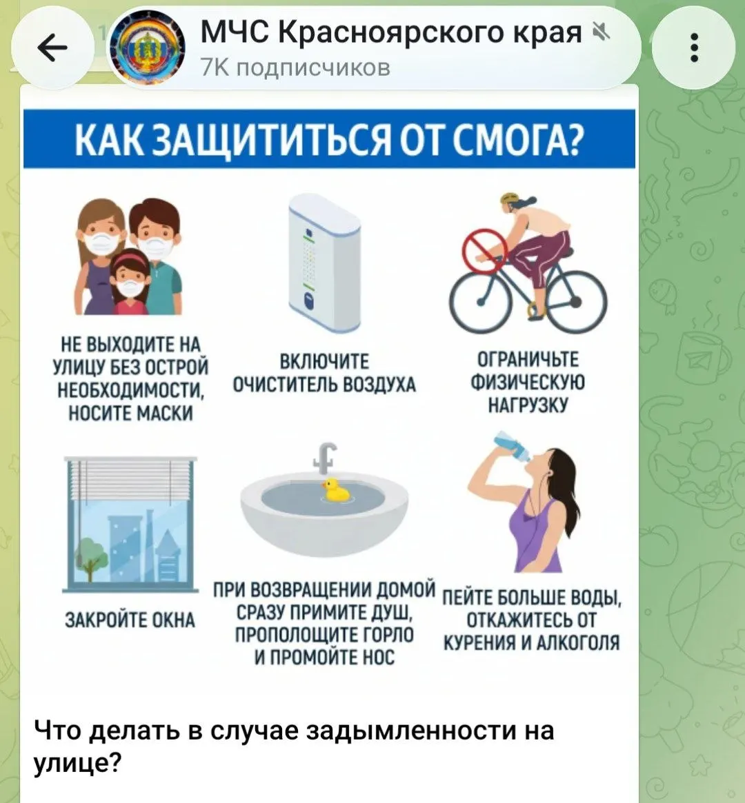 Дым от лесных пожаров накрыл Красноярск и соседние районы; режим «чёрного неба» продлён до 19:00, МЧС дало рекомендации по защите.