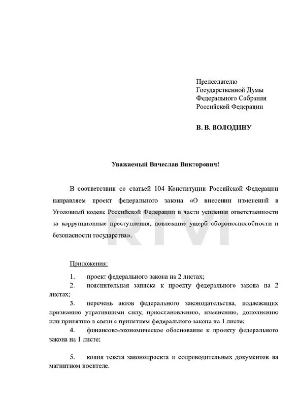 Депутаты «Справедливой России» предлагают ввести новый состав преступления в УК и ужесточить наказания — вплоть до пожизненного заключения и смертной казни — за коррупционные действия, серьёзно подрывающие безопасность и обороноспособность страны.