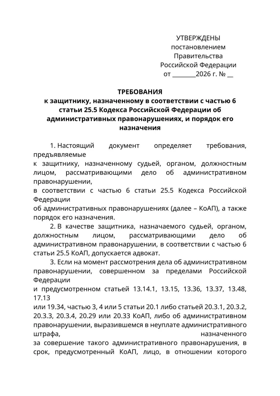 Минюст РФ подготовил проект, по которому в административных делах против граждан, находящихся за границей, защитниками смогут быть исключительно лица с адвокатским статусом; юристы предупреждают о правовой коллизии и риске расширительной практики.