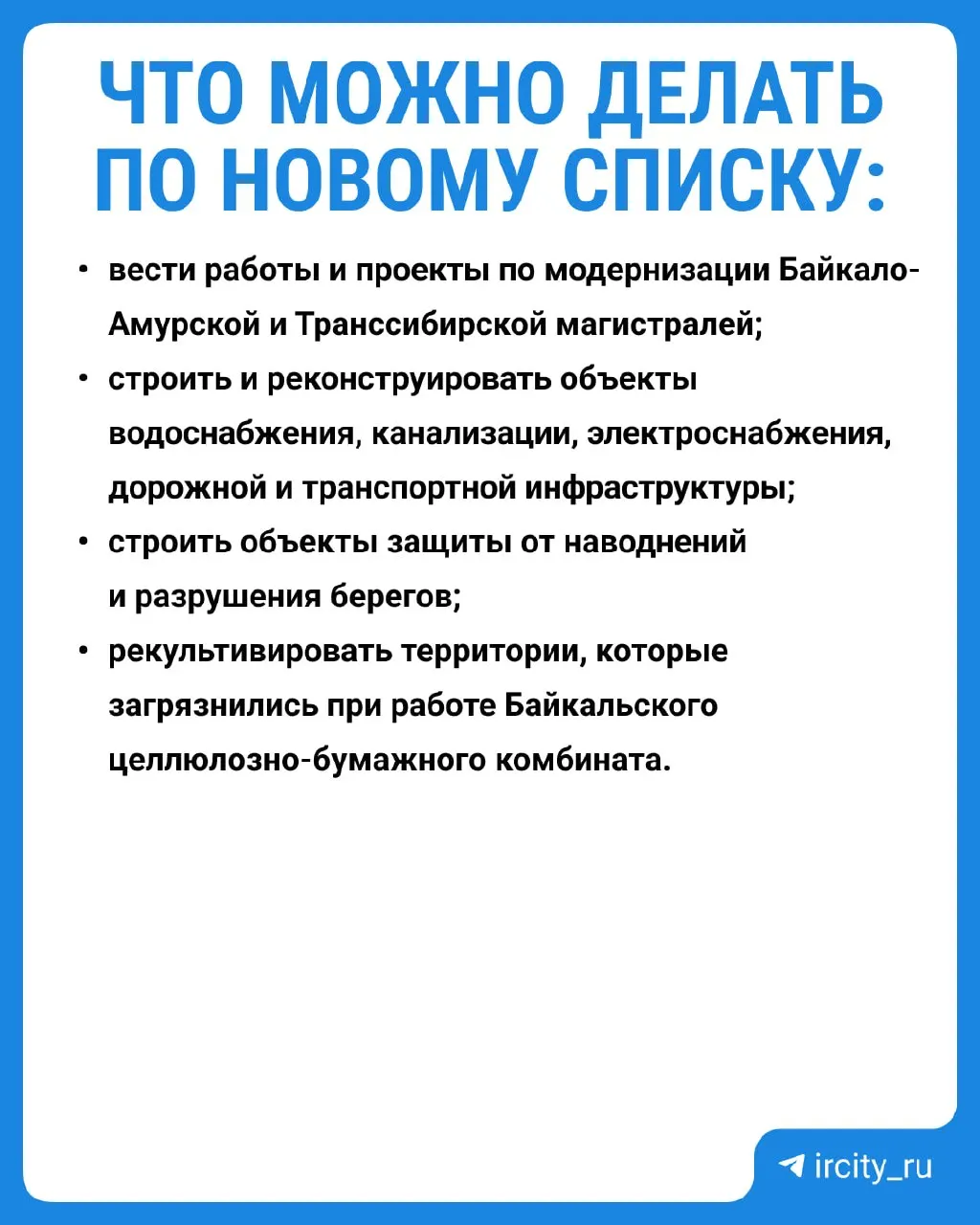 С 1 сентября 2026 года вступит в силу обновлённый список запрещённых работ в центральной экозоне Байкала. Исследования показывают значительное улучшение состояния экосистемы после закрытия БЦБК.