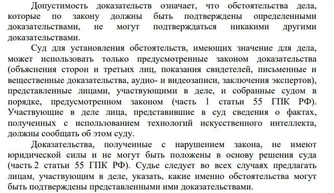 В новом постановлении Пленума ВС РФ закреплена обязанность участников процесса сообщать суду, если представленные факты получены с использованием технологий искусственного интеллекта. Адвокат отметил, что целесообразно требовать аналогичной маркировки и от суда.