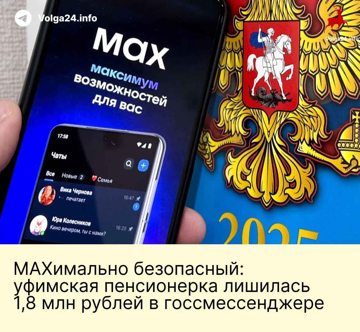 В Уфе пенсионерка перевела мошенникам 1,8 млн рублей после серии звонков и переписки в национальном мессенджере: фальшивые сотрудники государственных служб запугали её обвинениями и убедили перевести все сбережения на «безопасные» счета.