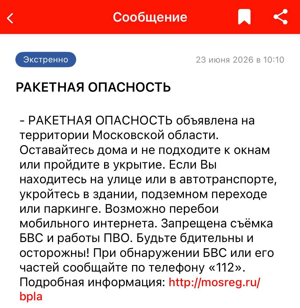 Ракетная угроза зафиксирована в 15 регионах — от Астрахани до Московской области. Жителям рекомендовали укрыться, в ряде аэропортов введены ограничения на приём и выпуск рейсов.