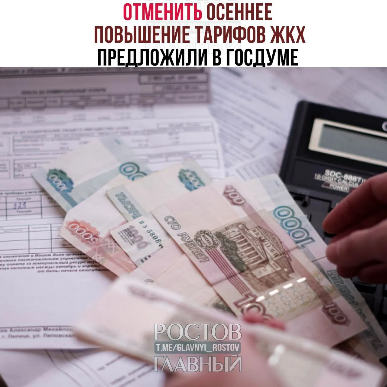 Депутаты предлагают ограничить индексации тарифов на жилищно‑коммунальные услуги: повышать не чаще раза в год, согласовывать каждую индексацию с Госдумой и не превышать уровень инфляции.