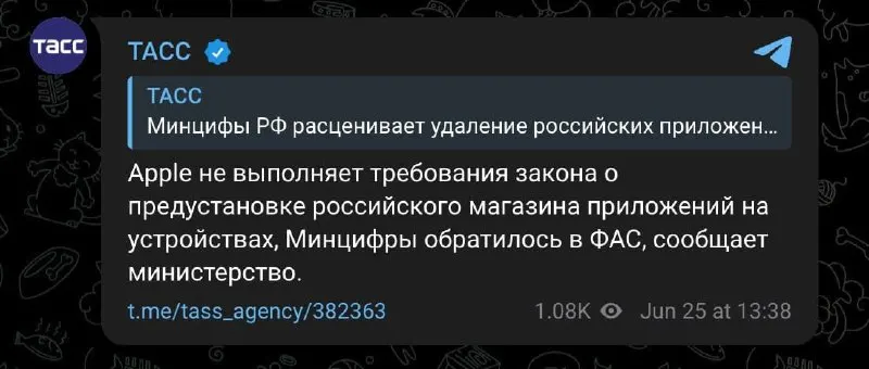 Минцифры обратилось в ФАС: американская компания не выполняет требование закона о предустановке российского магазина приложений, что может привести к ограничениям на продажу устройств в РФ.