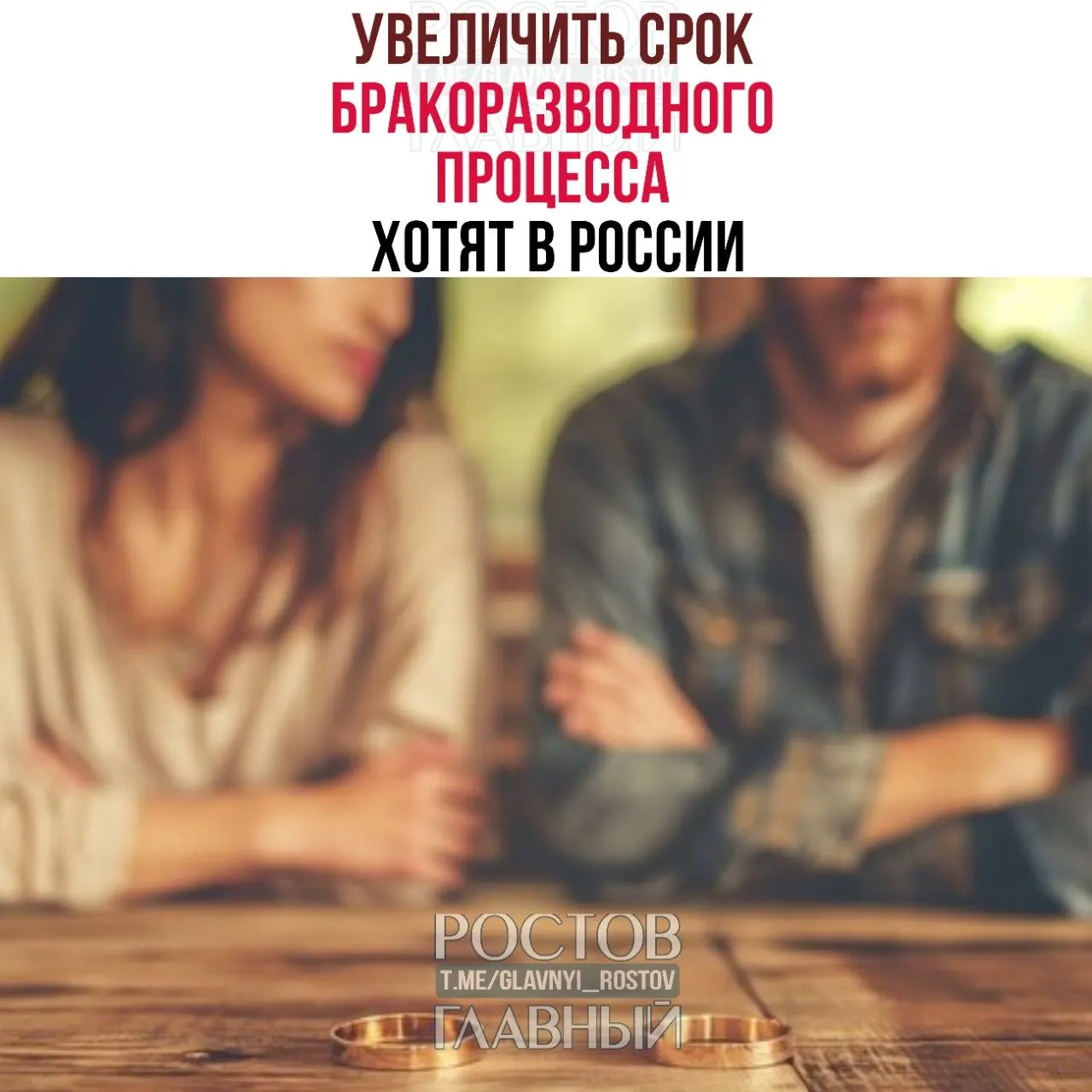В проекте предлагают продлить минимальный срок бракоразводного процесса: при наличии детей — до шести месяцев, без детей — до трёх. Авторы инициативы считают, что дополнительное время поможет предотвратить поспешные решения.