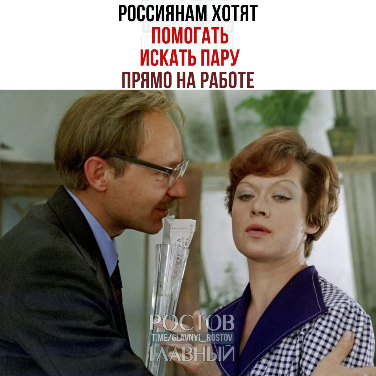 Председатель Совета Федерации призвала бизнес помогать россиянам находить партнёров через корпоративные службы знакомств и специальные мероприятия для неженатых сотрудников.