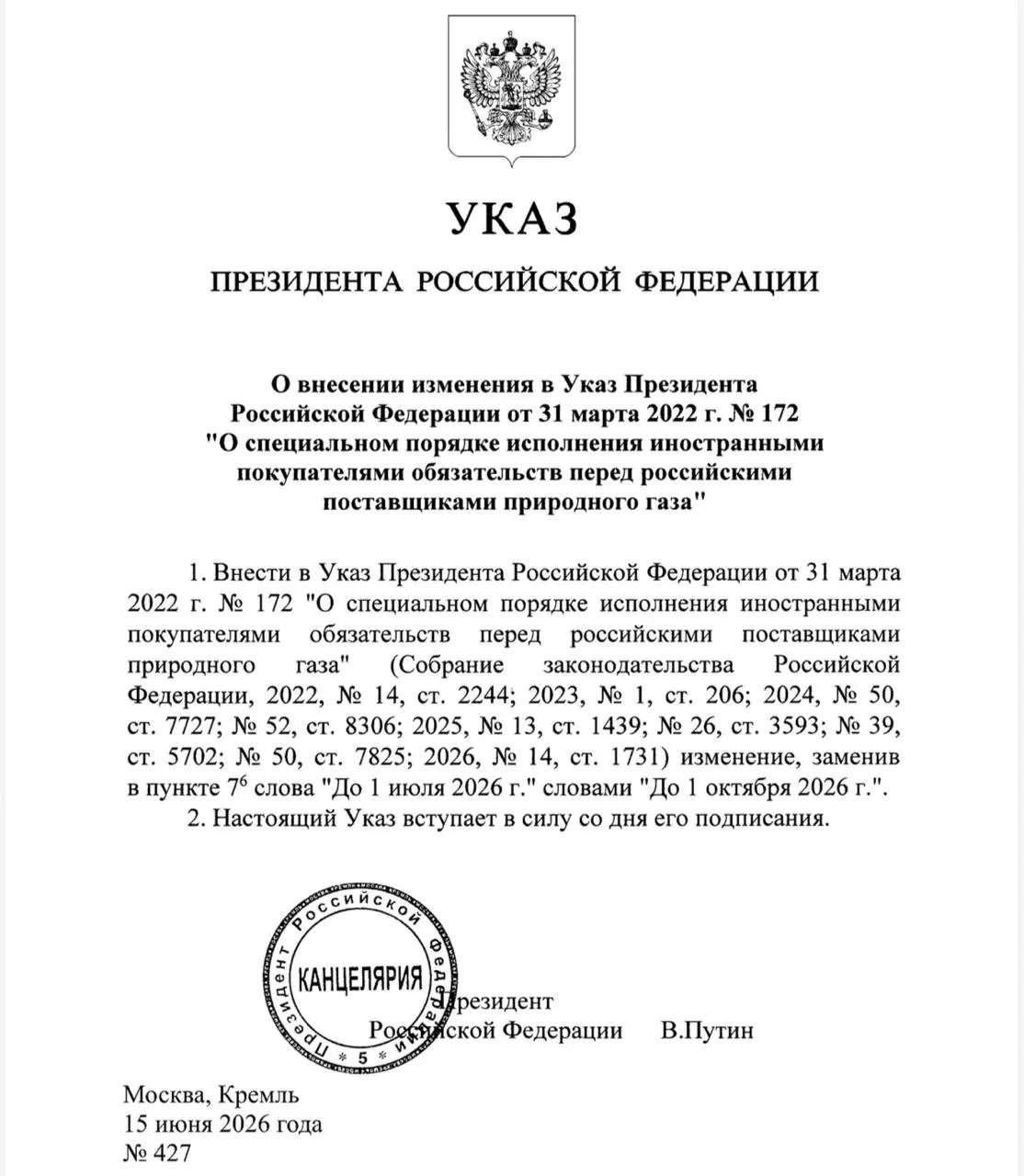 Владимир Путин продлил разрешение на рублёвые расчёты за газ, позволяющее иностранным покупателям совершать платежи не только через Газпромбанк; указ вступает в силу сегодня.